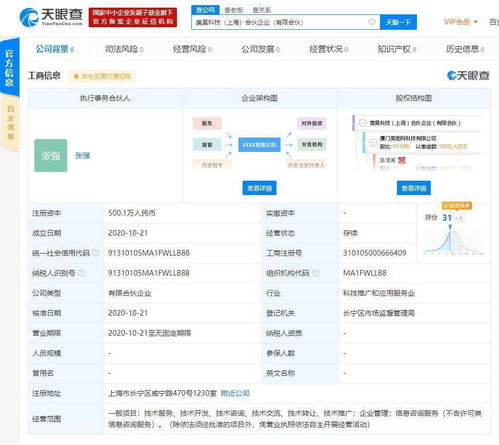 美图关联公司在上海成立科技新公司