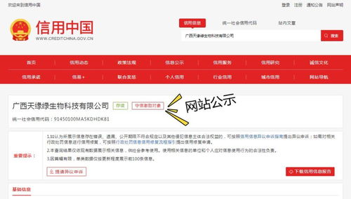 天缘绿集团母公司获信用中国网站 守信激励对象 公示