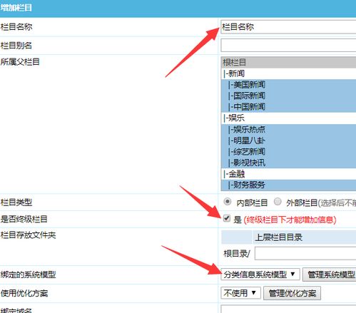 帝国cms网站栏目允许发布信息的设置方法讲解