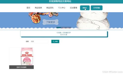 在线宠物用品 基于springboot vue的在线宠物用品交易网站