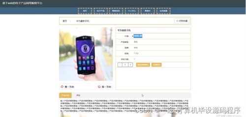 java计算机毕业设计基于web的电子产品网络购物平台 程序 lw 部署