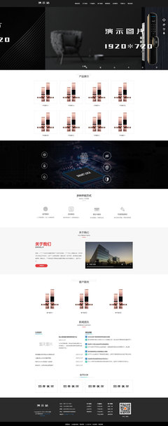 智能锁具电子产品研发类网站人人站CMS模板带手机端