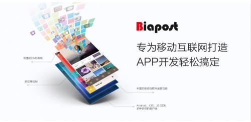 AdTime:有了biapost技术白丁也能做App