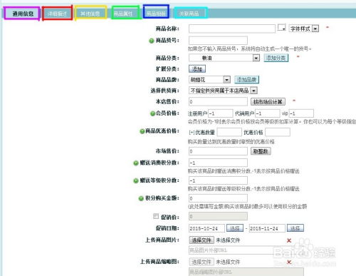 如何在网站后台添加商品